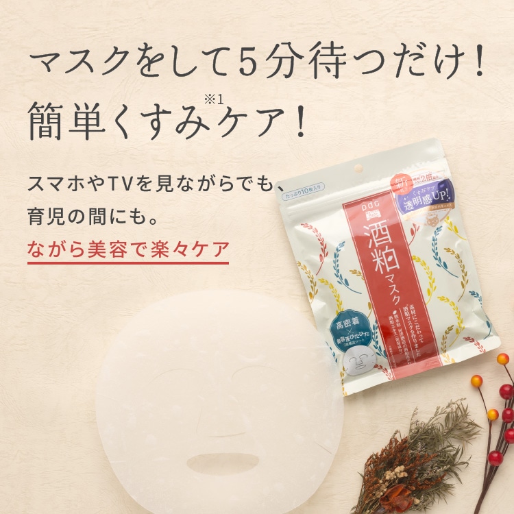 ワフードメイド SKマスク（酒粕マスク） | 株式会社ｐｄｃ