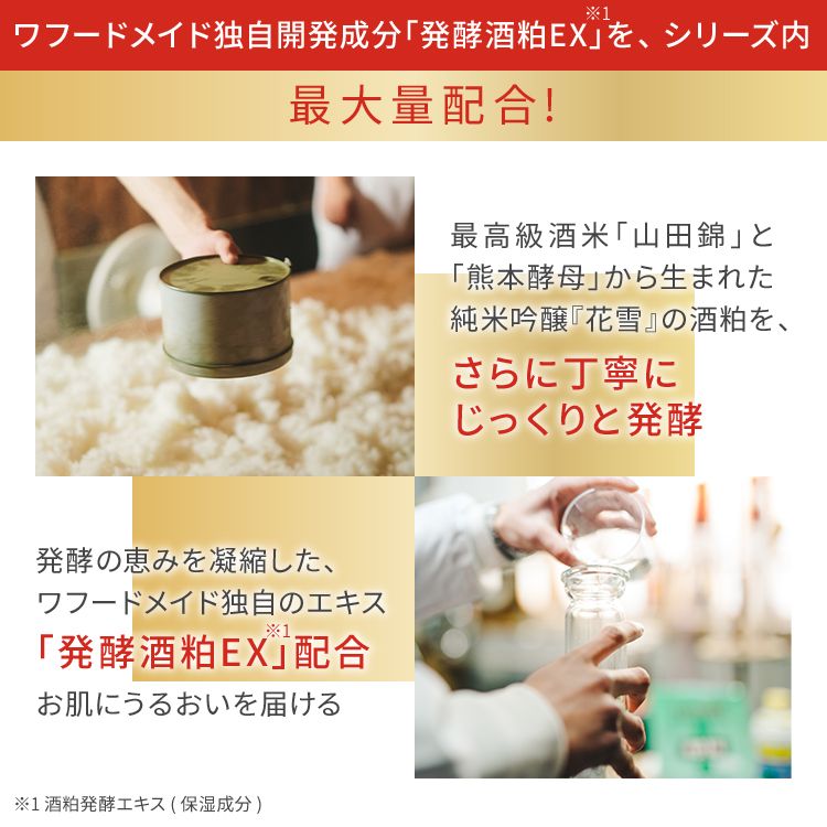 ワフードメイド 発酵酒粕パック