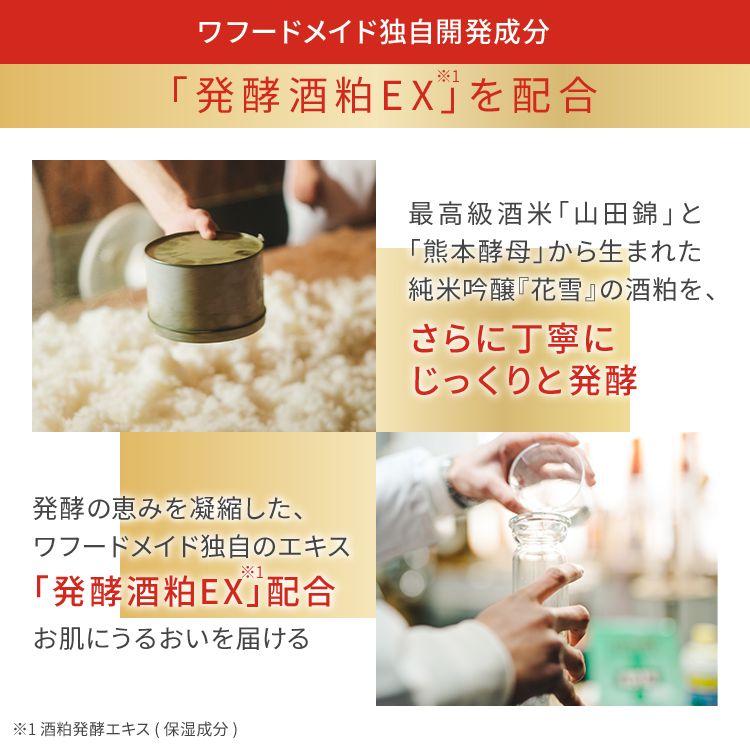 ワフードメイド 発酵酒粕洗顔