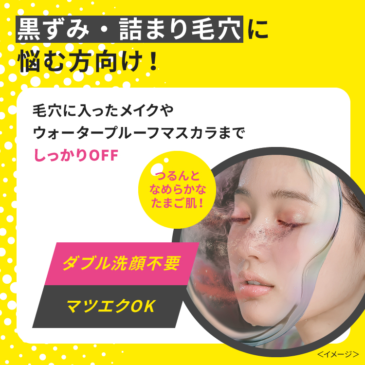 毛穴フォーカス メルトクレンジングオイル