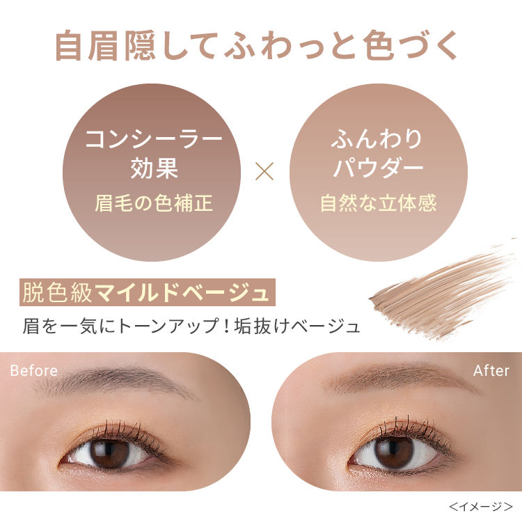 ピメル うそつき眉マスカラ マイルドベージュ