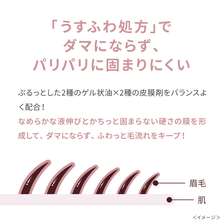 ピメル うそつき眉マスカラ ダスキーローズ
