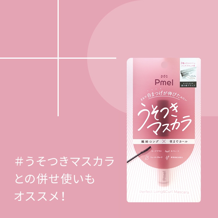 ピメル パーフェクトカールロックベース 株式会社ｐｄｃ