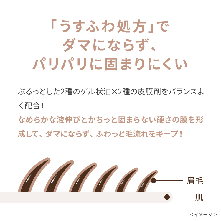 ピメル うそつき眉マスカラ マイルドベージュ