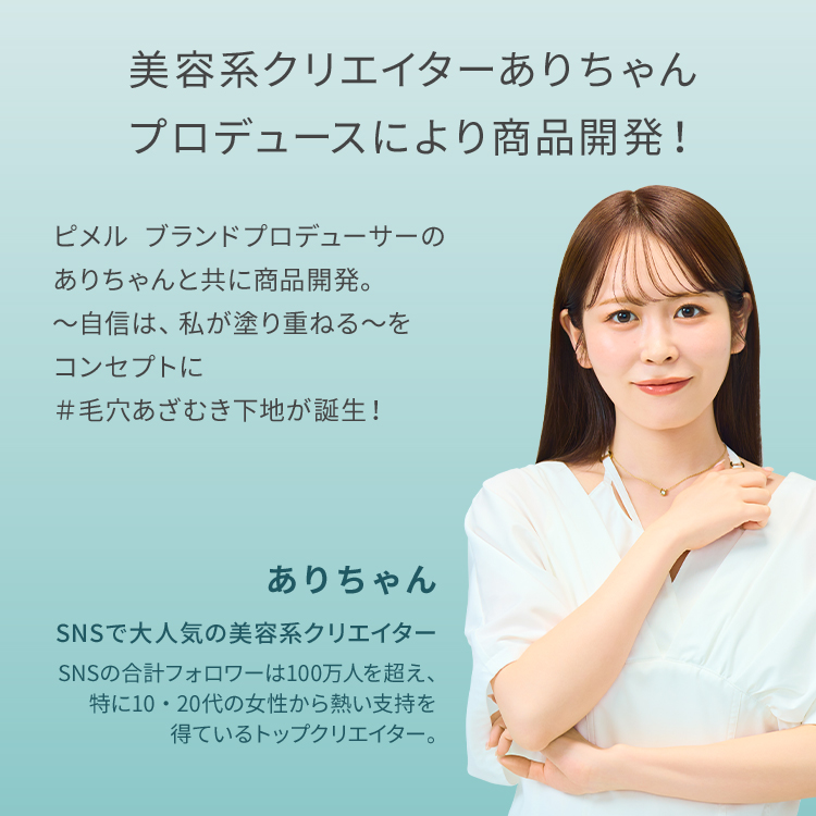 ピメル　毛穴あざむき下地