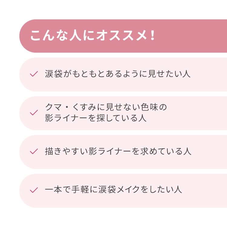 ピメル うそつき影ライナー 影色ピンクベージュ