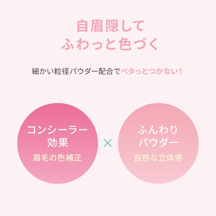 ピメル うそつき眉マスカラ ペタルピンク