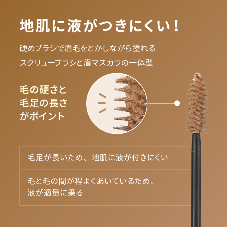 ピメル　うそつき眉マスカラ　ナチュラルブラウン