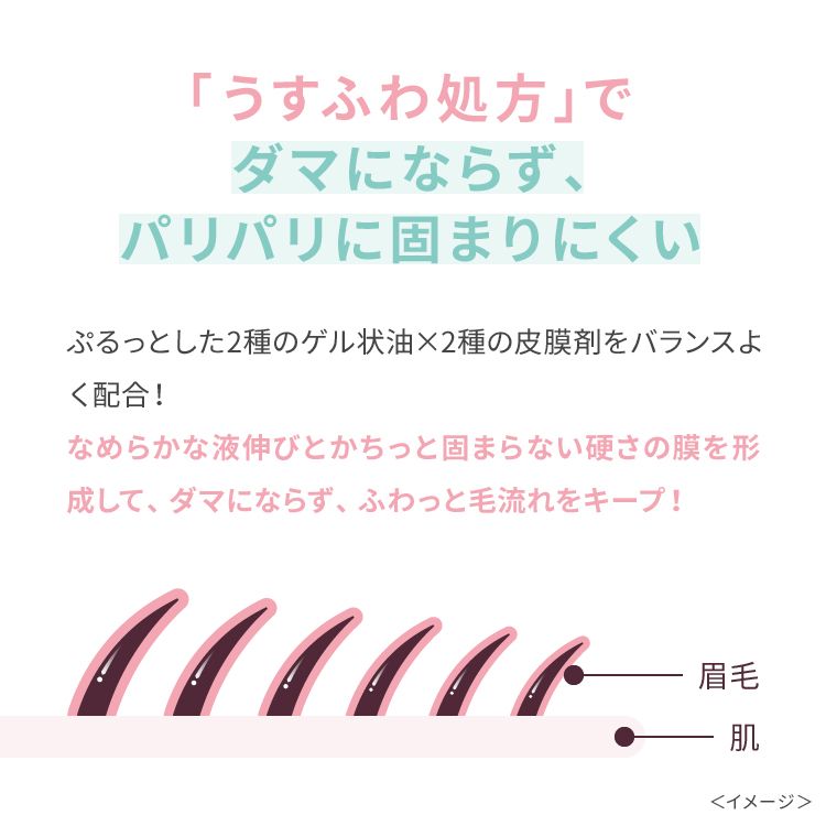 ピメル うそつき眉マスカラ ペタルピンク
