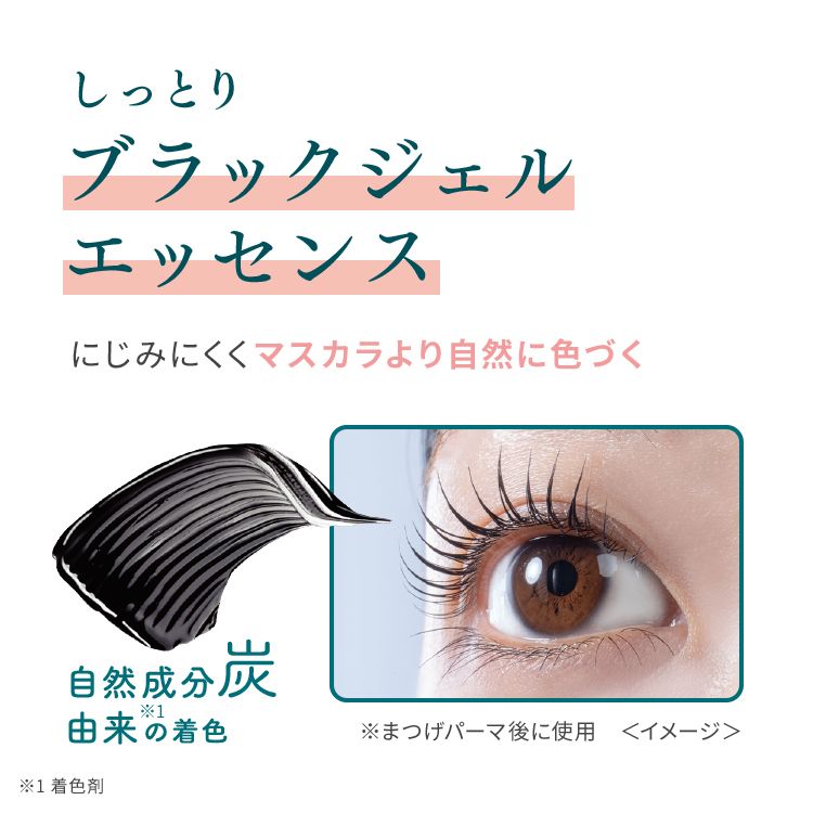 ピメル うそつき色付きまつげ美容液 ブラックジェルエッセンス