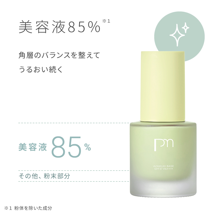 ピメル あざむきベース グリーン