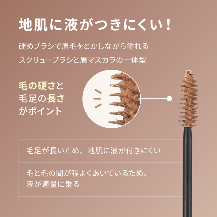 ピメル うそつき眉マスカラ マイルドベージュ