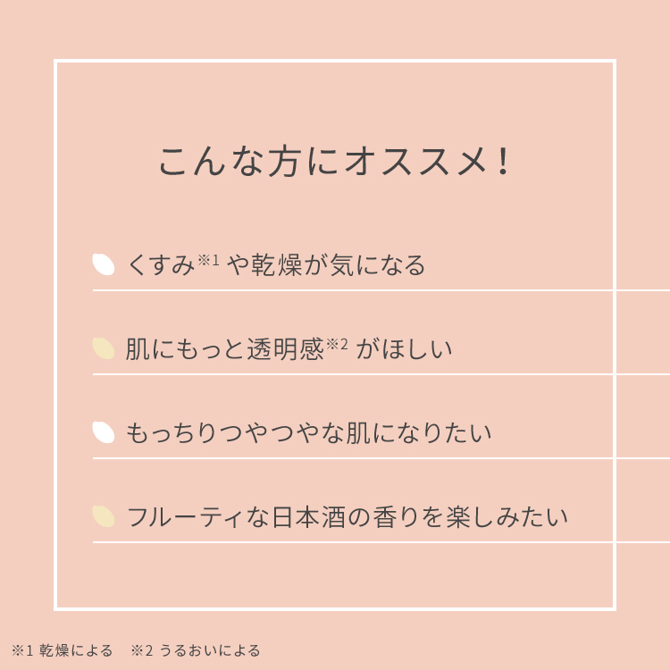 ワフードメイド　酒粕マスク　グロー