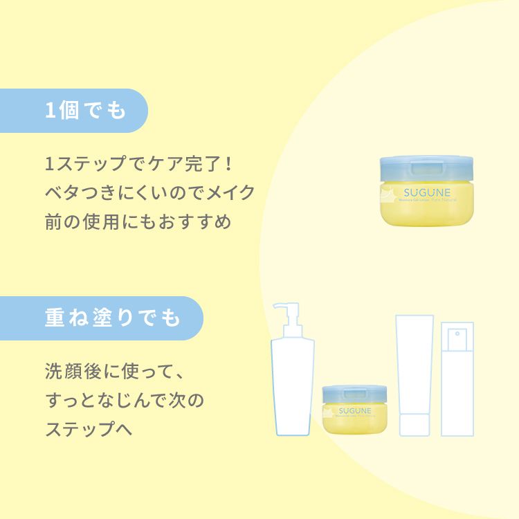 スグネ　ぷちぷちカプセルジェル状化粧水