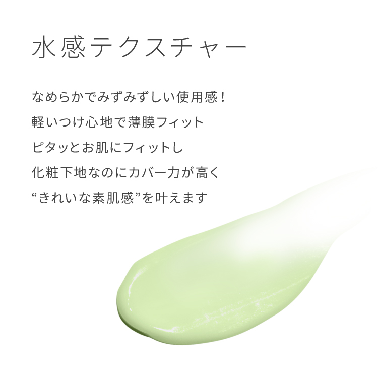 ピメル あざむきベース グリーン