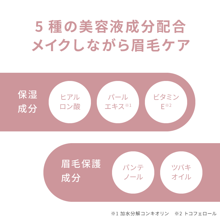 ピメル うそつき眉マスカラ ダスキーローズ