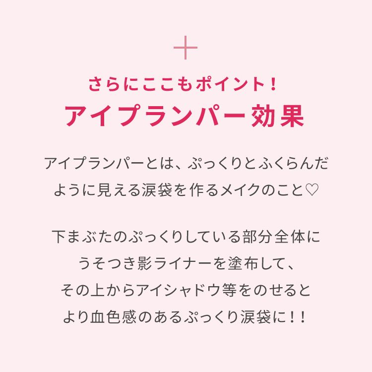 ピメル うそつき影ライナー 影色ピンクベージュ