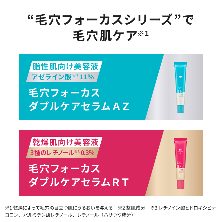 毛穴フォーカス メルトクレンジングオイル