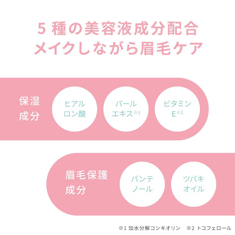 ピメル うそつき眉マスカラ ペタルピンク