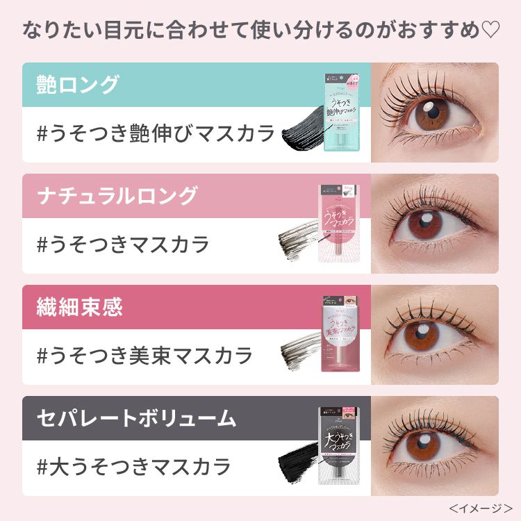 ピメル うそつき艶伸びマスカラ 艶ブラック