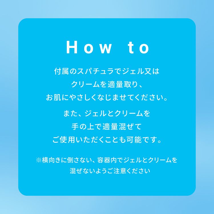デュアルメソッド 混合肌用ジェル&クリーム