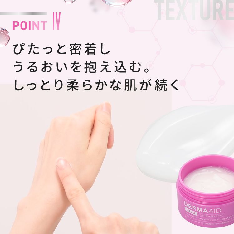 ダーマエイド トリプルアクティブマイルドクリーム【医薬部外品】
