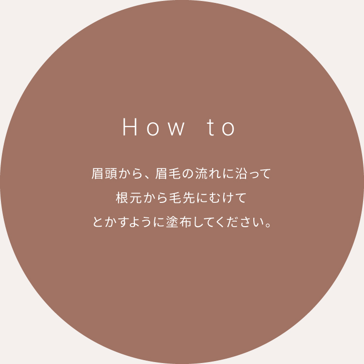 ピメル うそつき眉マスカラ マイルドベージュ