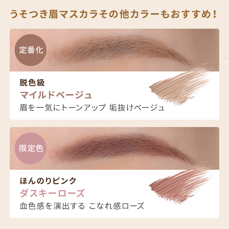 ピメル　うそつき眉マスカラ　ナチュラルブラウン