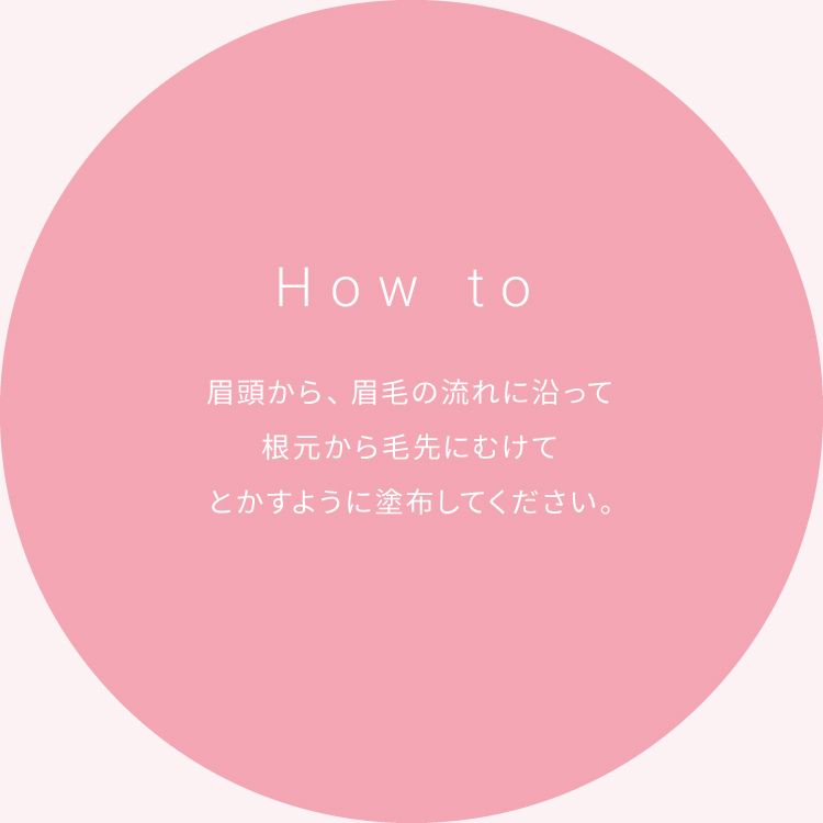 ピメル うそつき眉マスカラ ペタルピンク
