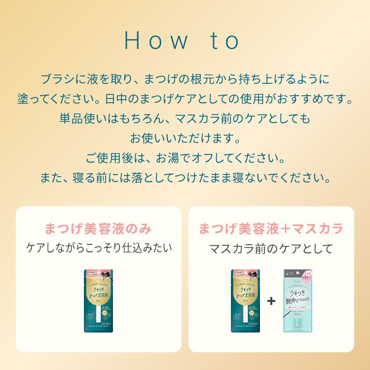 ピメル うそつき色付きまつげ美容液 ブラックジェルエッセンス