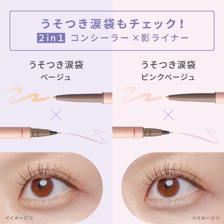 ピメル うそつき影ライナー 影色ピンクベージュ