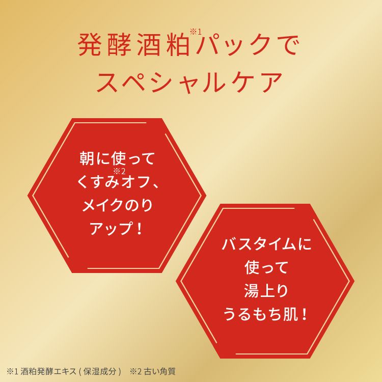 ワフードメイド 発酵酒粕パック