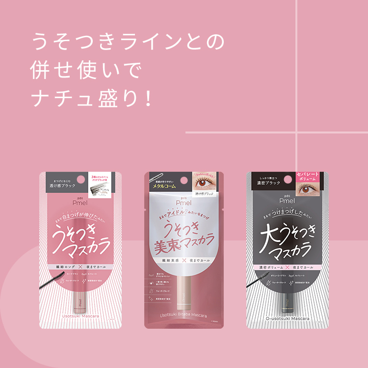 ピメル　うそつき眉マスカラ　ナチュラルブラウン