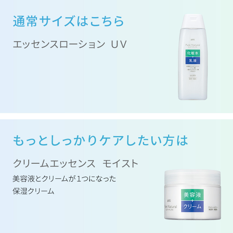 ピュア ナチュラル エッセンスローション UV(ミニサイズ)