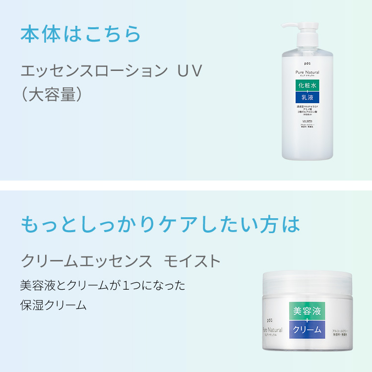 ピュア ナチュラル エッセンスローション UV(大容量つめかえ用)