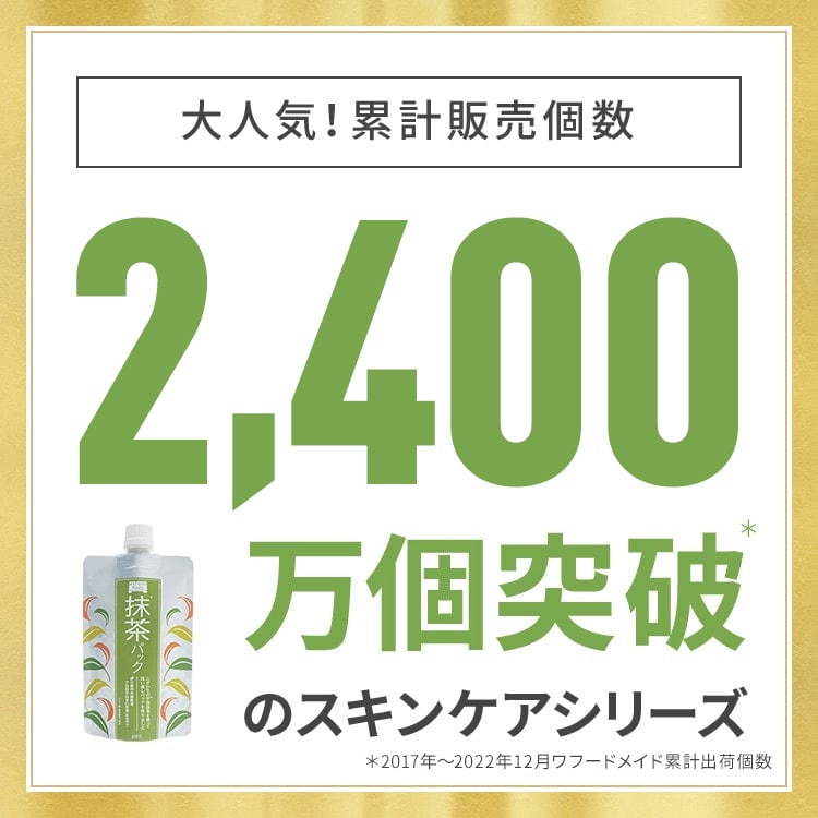 ワフードメイド UMパック（宇治抹茶パック） 株式会社pdc