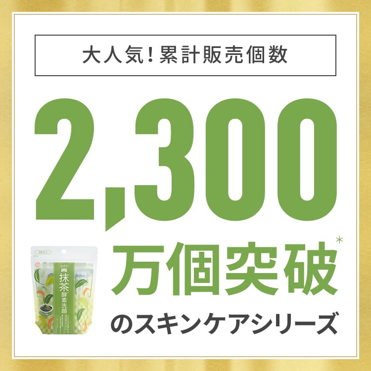 ワフードメイド ＵＭ洗顔パウダー（宇治抹茶洗顔酵素） | 株式会社ｐｄｃ