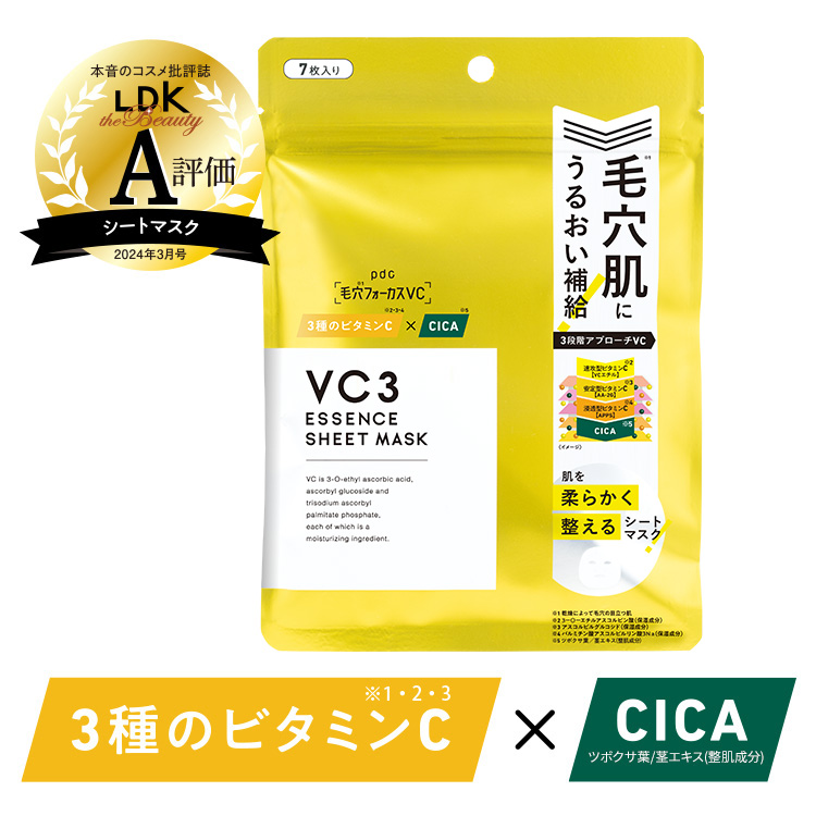 マスク(2枚)＆サンプル(3種類)付き ビーグレン クエスク VC5