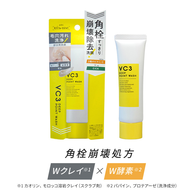毛穴フォーカスVC VC3ディープポイントウォッシュ