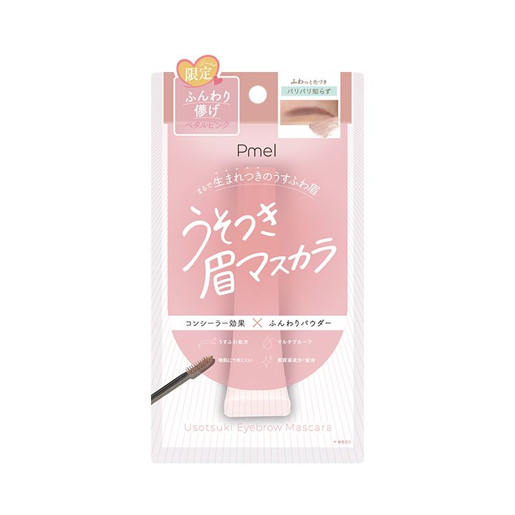 ピメル うそつき眉マスカラ ペタルピンク