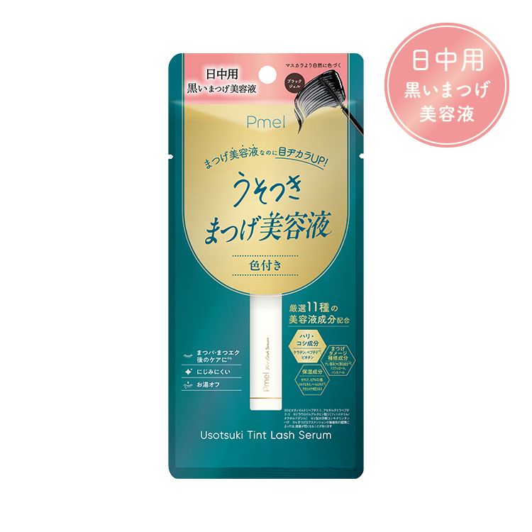 ピメル うそつき色付きまつげ美容液 ブラックジェルエッセンス