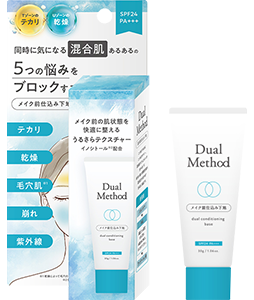 デュアルメソッド　混合肌用仕込み下地