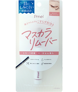 ピメル パーフェクトマスカラリムーバー
