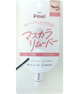 ピメル　パーフェクトマスカラリムーバー