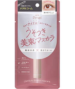 ピメル　うそつき美束マスカラ　透け感ブラック