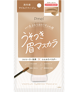 ピメル　うそつき眉マスカラ　マイルドベージュ
