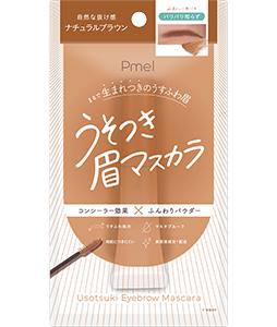ピメル　うそつき眉マスカラ　ナチュラルブラウン
