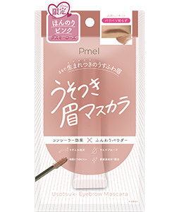 ピメル　うそつき眉マスカラ　ダスキーローズ