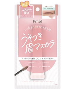 ピメル うそつき眉マスカラ ペタルピンク