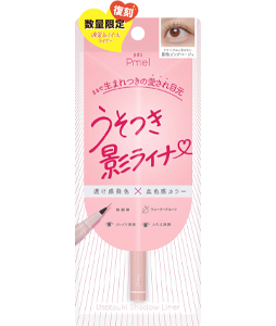 ピメル　うそつき影ライナー　影色ピンクベージュ